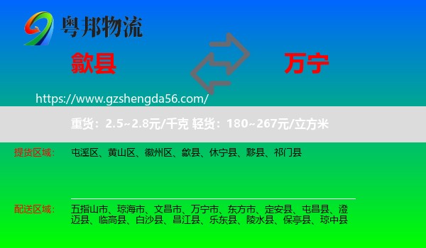 歙县到万宁市物流专线