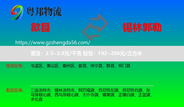 歙县到锡林郭勒物流