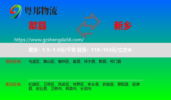 歙县到新乡物流