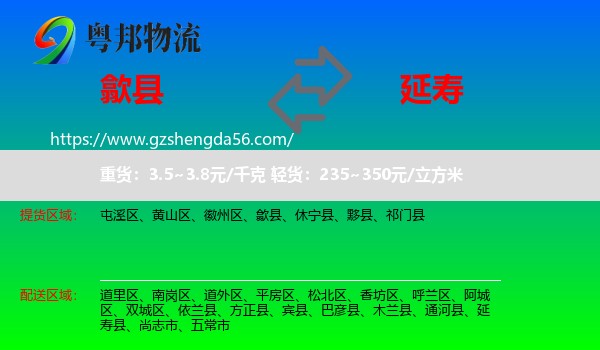 歙县到延寿县物流专线