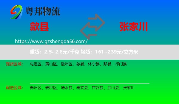 歙县到张家川物流专线