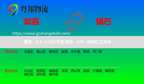 歙县到镇巴县物流专线