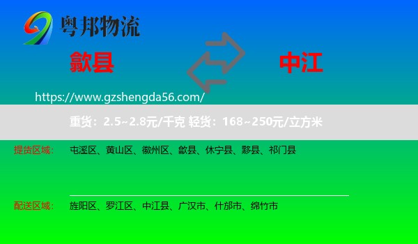 歙县到中江县物流专线