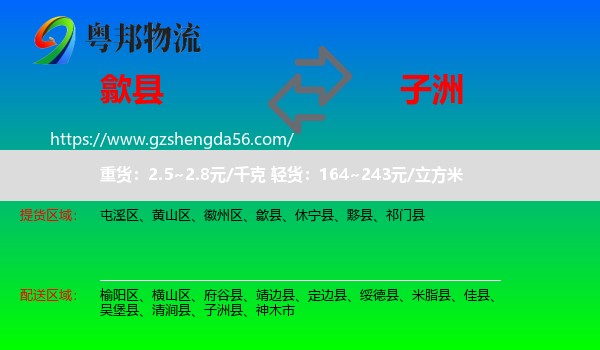 歙县到子洲县物流专线