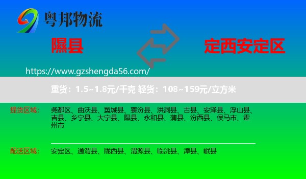 隰县到安定区物流专线