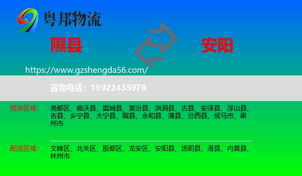 隰县到安阳物流专线