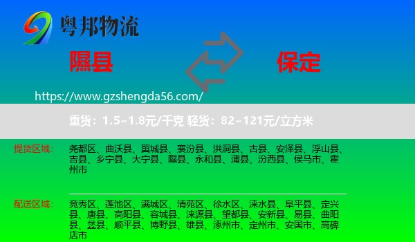 隰县到保定物流