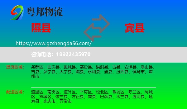 隰县到宾县物流专线