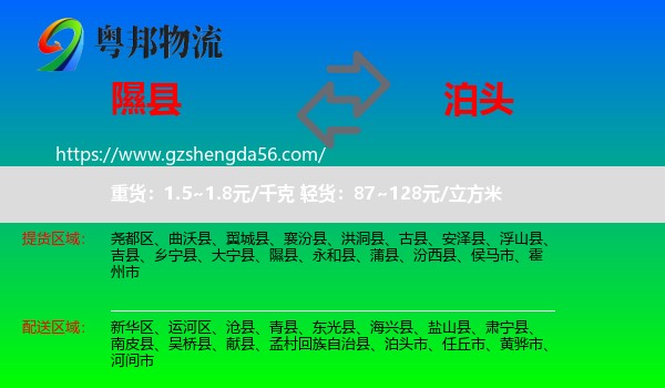 隰县到泊头市物流专线