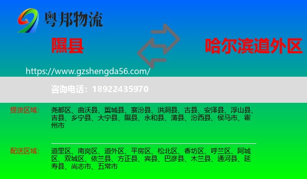 隰县到道外区物流专线