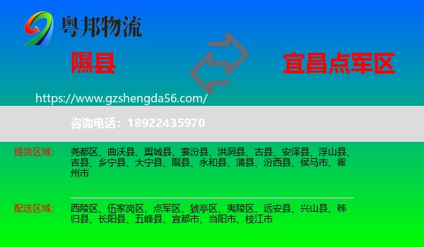 隰县到点军区物流专线