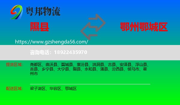 隰县到鄂城区物流专线