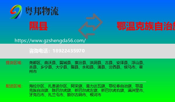 隰县到鄂温克族自治旗物流专线