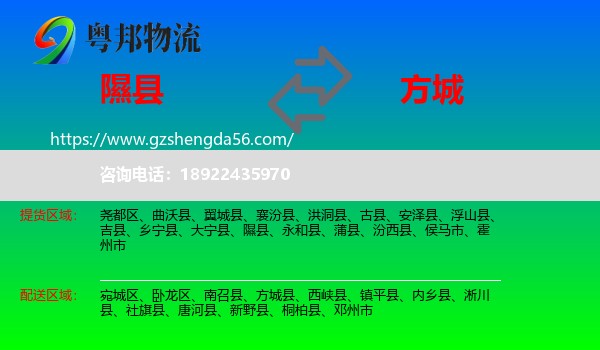 隰县到方城县物流专线