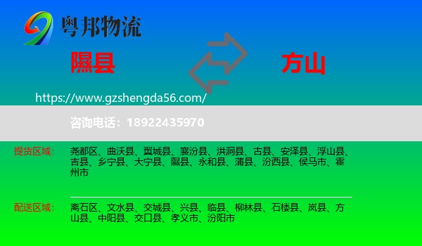 隰县到方山县物流专线