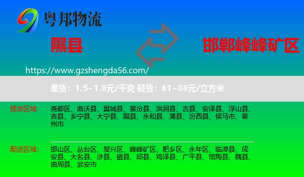 隰县到峰峰矿区物流专线