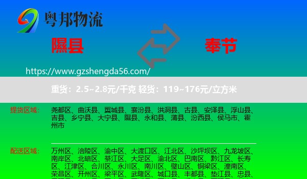隰县到奉节县物流专线