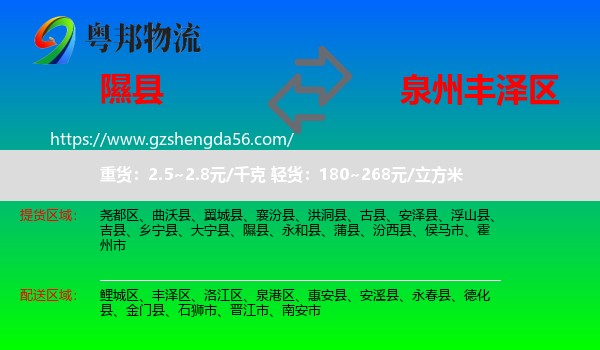 隰县到丰泽区物流专线