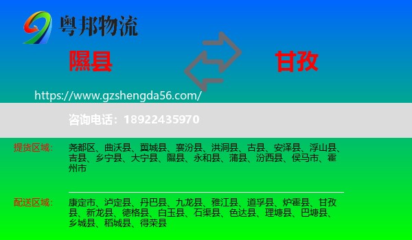 隰县到甘孜物流专线