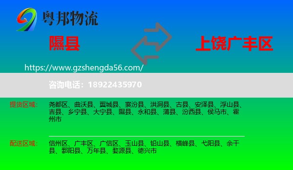 隰县到广丰区物流专线