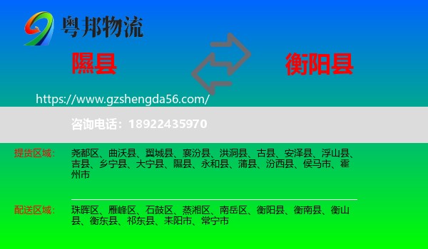 隰县到衡阳县物流专线