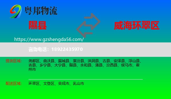 隰县到环翠区物流专线