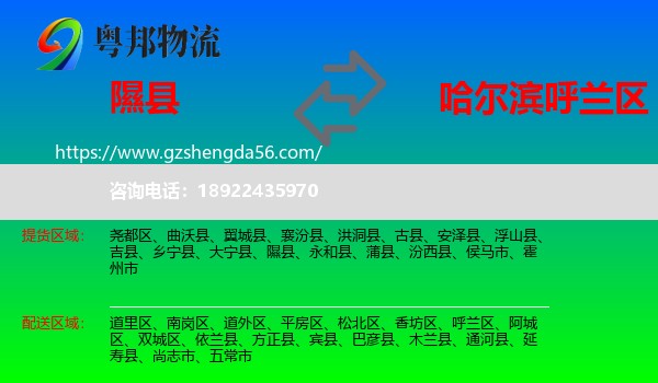 隰县到呼兰区物流专线