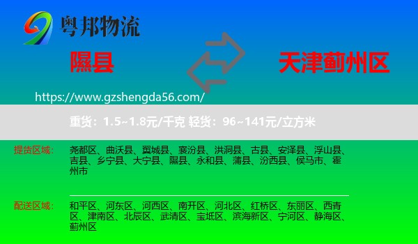 隰县到蓟州区物流专线