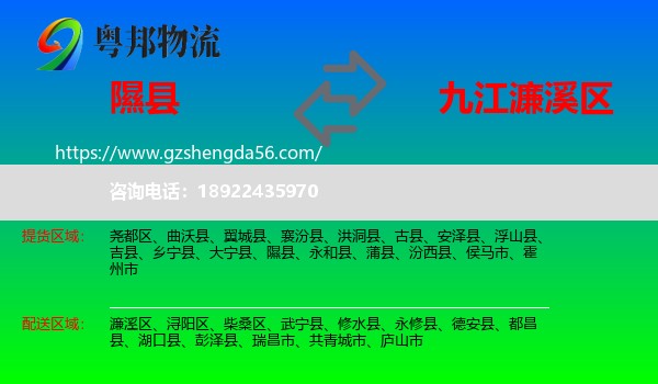隰县到濂溪区物流专线