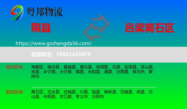 隰县到离石区物流专线