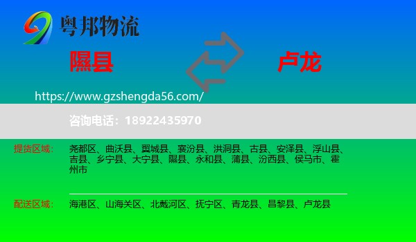 隰县到卢龙县物流专线