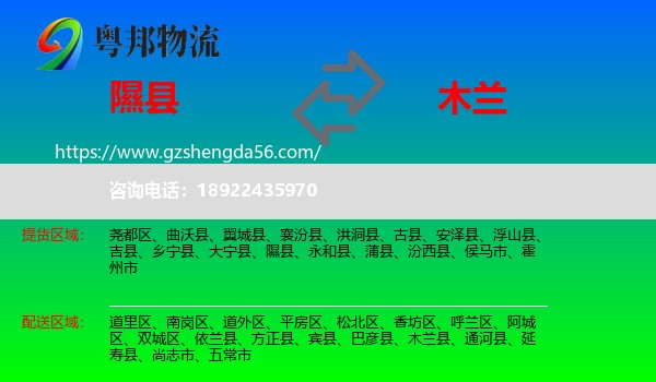 隰县到木兰县物流专线
