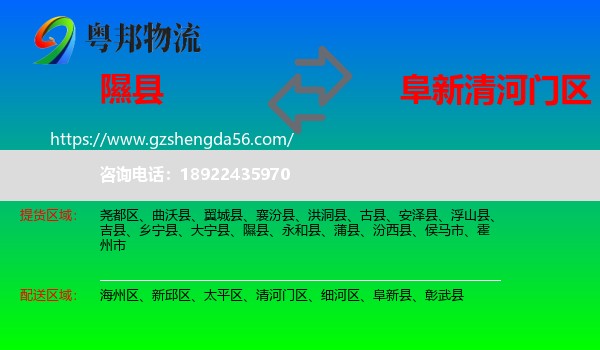 隰县到清河门区物流专线