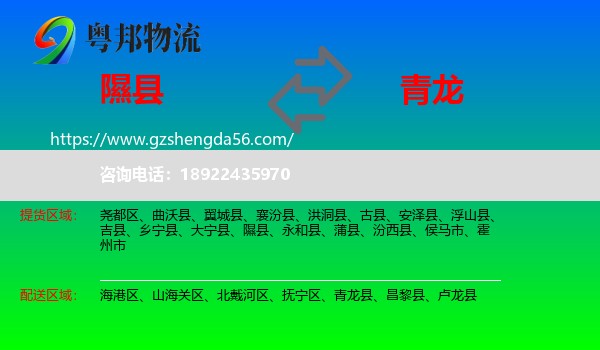 隰县到青龙县物流专线