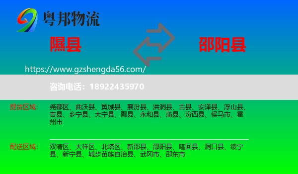 隰县到邵阳县物流专线