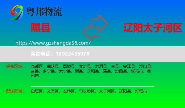隰县到太子河区物流专线