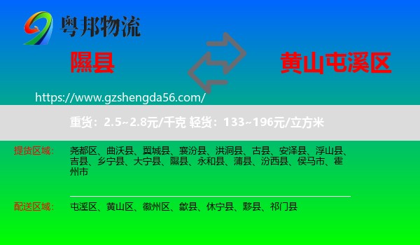 隰县到屯溪区物流专线