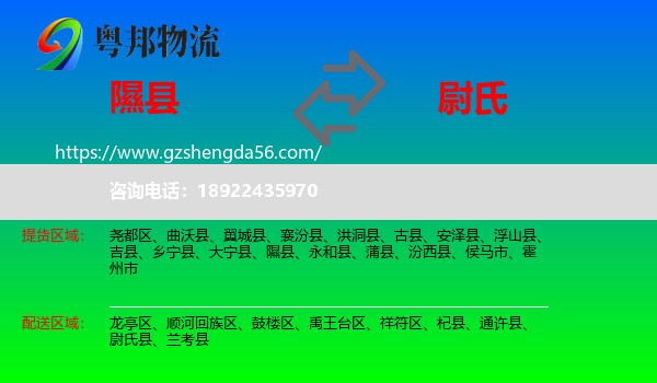 隰县到尉氏县物流专线