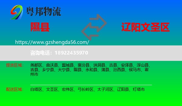 隰县到文圣区物流专线