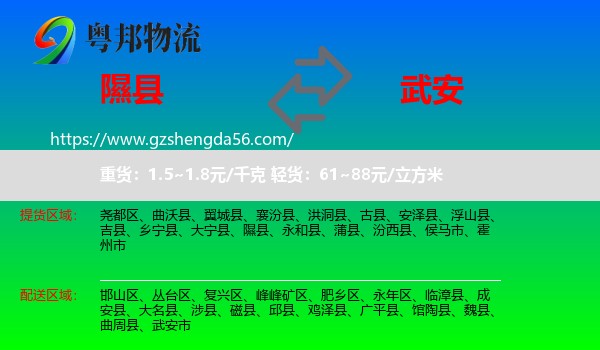 隰县到武安市物流专线
