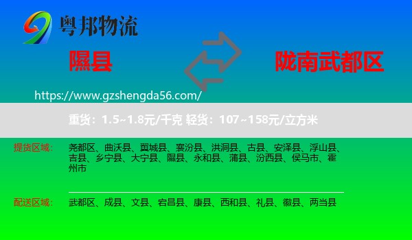 隰县到武都区物流专线