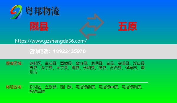 隰县到五原县物流专线