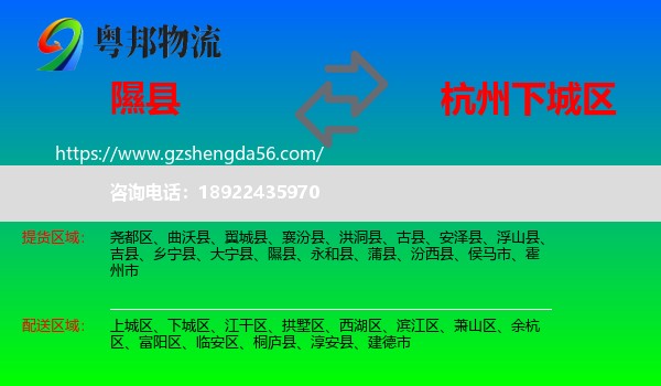 隰县到下城区物流专线