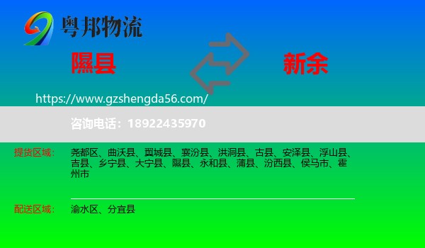 隰县到新余物流专线