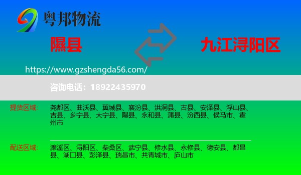 隰县到浔阳区物流专线