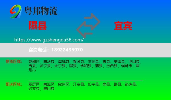 隰县到宜宾物流专线