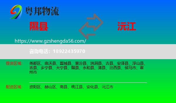 隰县到沅江市物流专线