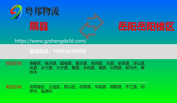 隰县到岳阳楼区物流专线