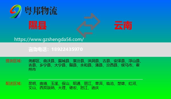 隰县到云南物流专线