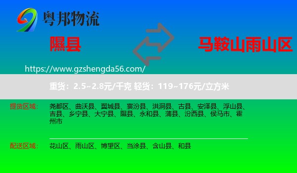 隰县到雨山区物流专线